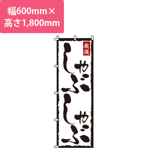 しゃぶしゃぶ・激選画像