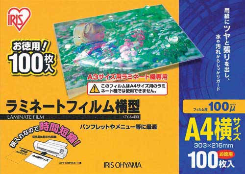 ラミネートフィルム　１００μ　Ａ４ヨコ　１００枚入