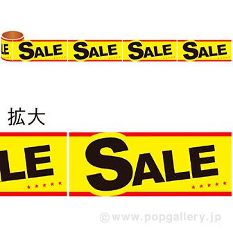 かんたんロールシール SALE（黄）画像