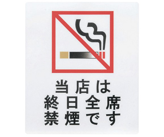 えいむ サインシート 当店は終日全席禁煙です画像