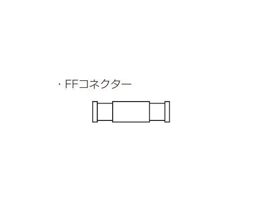 コネクター　ＦＦ　２５個入