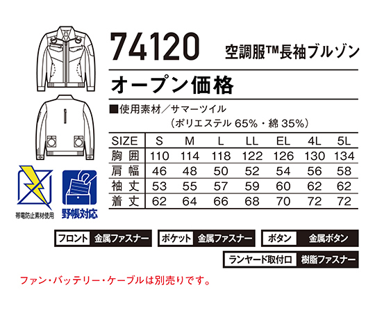 空調服長袖ブルゾン　シックブラック　L 前面がはっきりと見える、光沢のあるダークカラーのアウター