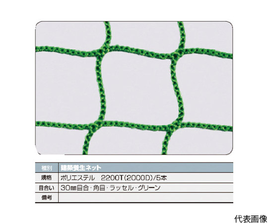 建築養生ネット緑1.8Φ　幅5m×5m　目合30　角目ラッセル画像