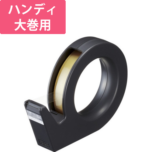 テープカッター　カルカットハンディ　大巻　黒画像