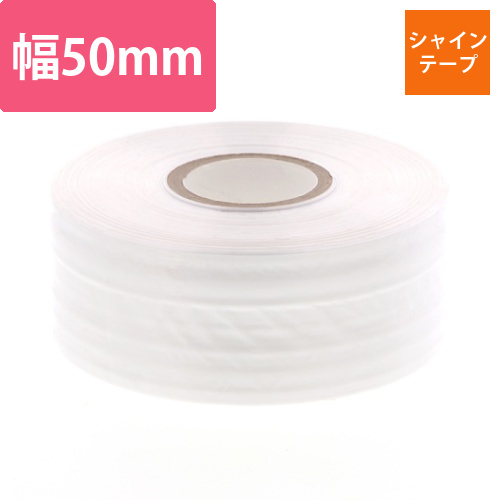 シャインテープ　レコード巻　白画像