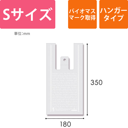 HEIKO レジ袋 バイオハンドハイパー S チェッカー 100枚画像