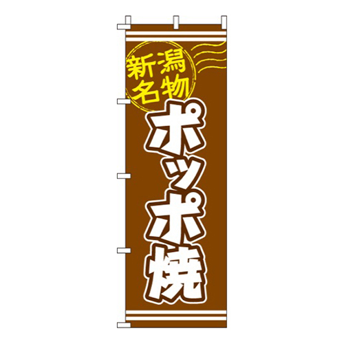 ポッポ焼茶画像