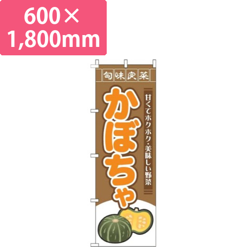 かぼちゃ旬味良菜茶色画像