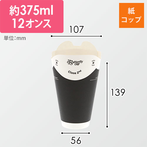 HEIKO バタフライカップ 12オンス ホット シングル ブラック 40個画像