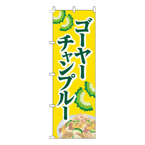 ゴーヤーチャンプルー黄色画像