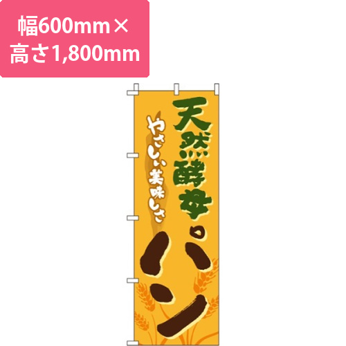 天然酵母パンやさしい美味しさ