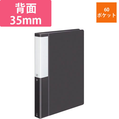 クリヤーブック(POSITY)　固定式　A4タテ　60ポケット　背幅35mm　ダークグレー　1冊画像