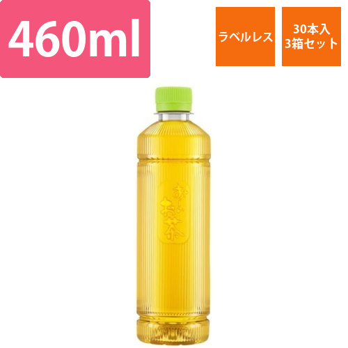 ラベルレス　おーいお茶　緑茶　460ml　90本入画像