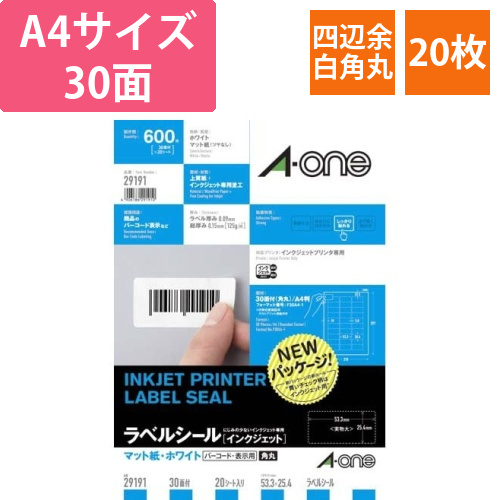 マット紙ラベル　IJP　30面四辺余白角丸　20枚画像