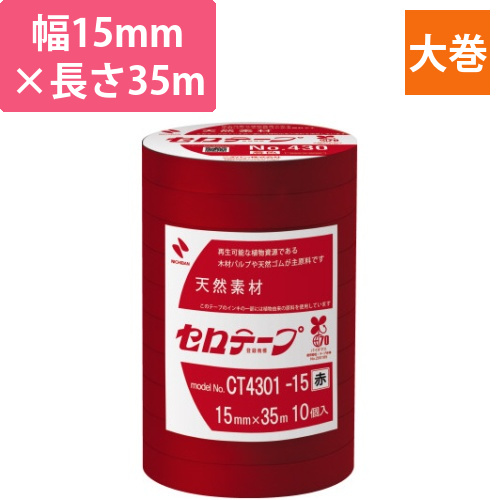 セロテープ　着色　15mm×35m　赤画像