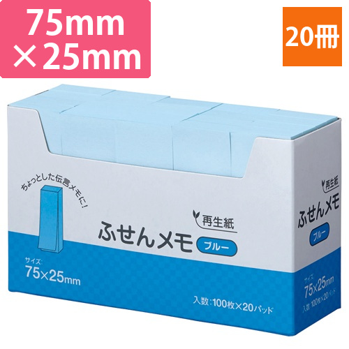 ふせん　メモ　75×25mm　ブルー　1パック(20冊)画像