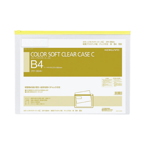カラーソフトクリヤーケースＣ　Ｓ型軟質　Ｂ４　黄画像
