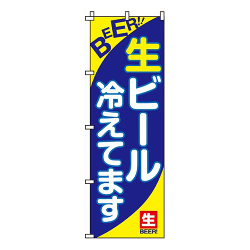 生ビール冷えてます・BEER!!画像
