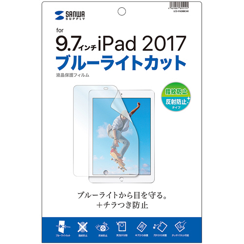 Apple 9.7ｲﾝﾁiPad(2017)用ﾌﾞﾙｰﾗｲﾄｶｯﾄ液晶保護指紋反射防止ﾌｨﾙﾑ 1枚画像