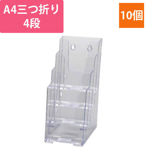 カタログスタンド　A4三つ折り　4段　クリア10個画像