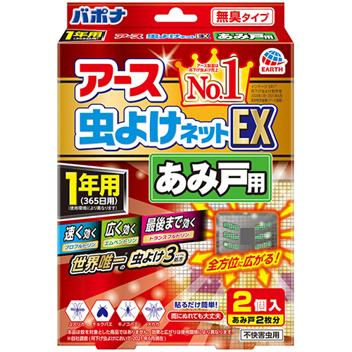 ｱｰｽ虫よけﾈｯﾄEX あみ戸用 1年用 1ﾊﾟｯｸ(2個)画像