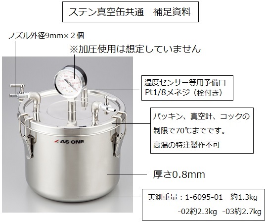ステン真空缶　8L 金属の筒状容器が真空状態で、上部に持ち手がついている様子