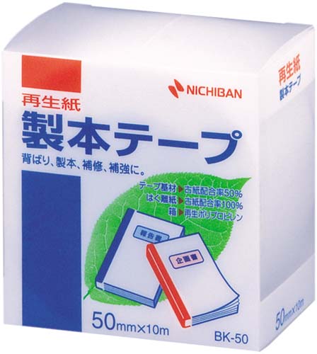 再生紙製本テープ　５０ｍｍ×１０ｍ　白　１０セット画像