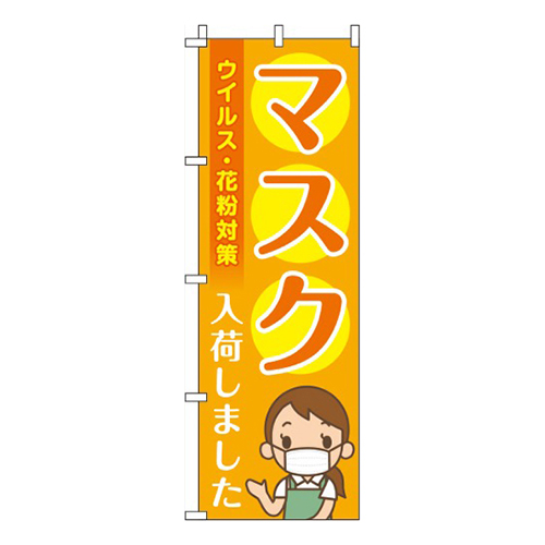 マスク入荷しました オレンジ画像