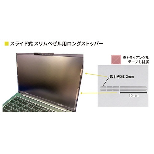 覗き見防止フィルター　LN12　15.4型(16:10)　モバイル・ノートPC用　1枚 フィルターが装着されたノートPCの画面が斜めから見える状態