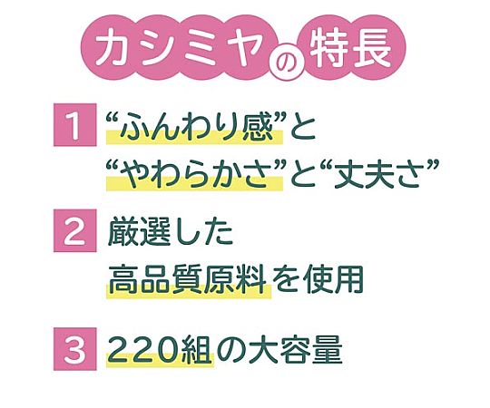 スコッティ カシミヤ 寿 440枚（220組） パッケージの前面が見える状態で、上部に紅白の帯があしらわれている様子