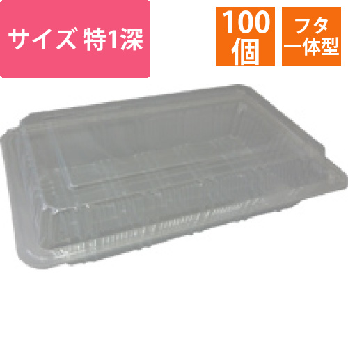 FPフード特1深(20)　1パック(100個)画像