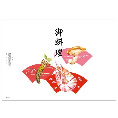 慶弔用品 8-5123 掛紙 A4判 御料理100枚入り ササガワ画像