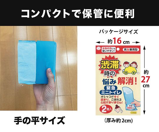 緊急ミニトイレ 1パック（2個入） パッケージの側面が見える状態で、特長的なデザインが印刷されている。
