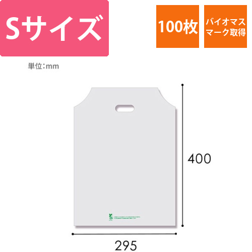 HEIKO 手抜き (小判抜き)ポリ袋 バイオハンディバッグ S ナチュラル 100枚画像