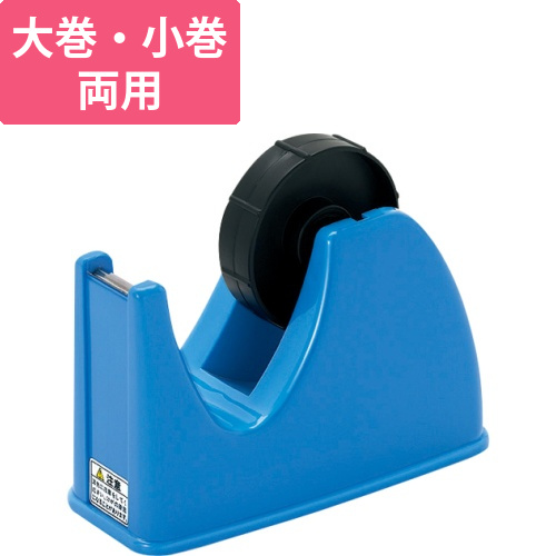 R2テープカッター　大巻・小巻両用　W85×D167×H105mm　青　1台画像