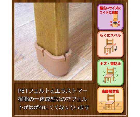 ワイドフェルトキャップ　長丸脚用　22-28mm×44-50mm　薄茶　4個入 パッケージの側面が見える状態で、薄茶のフェルトキャップが4個まとまって並んでいる様子。