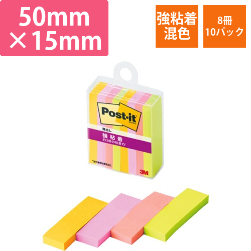 ポスト・イット　強粘着見出し　マルチカラー6　50×15mm　4色　1セット(80冊:8冊×10パック)画像