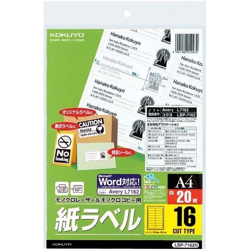 モノクロレーザー用紙ラベルＡ４　１６面２０枚×５冊画像