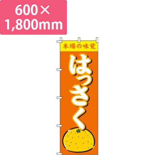 はっさく オレンジ画像