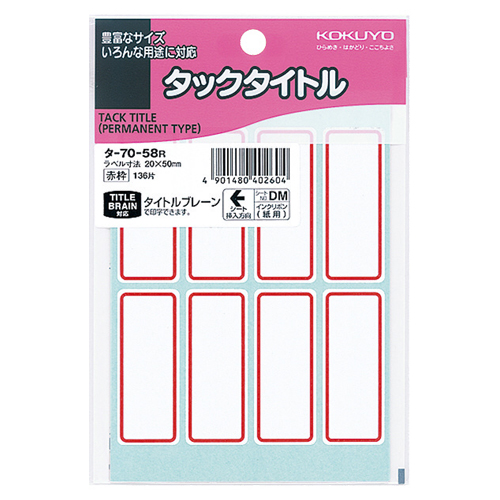 タックタイトル　20×50mm　赤枠　1セット(1360片:136片×10パック)画像