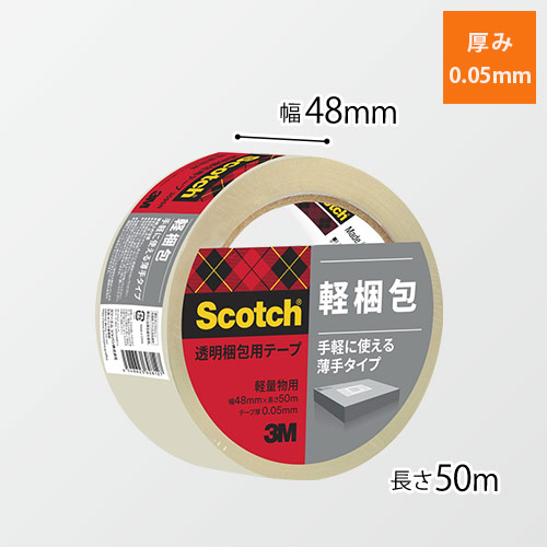 OPPテープ（透明テープ）」を業界最安級に値下げ中！店舗用品
