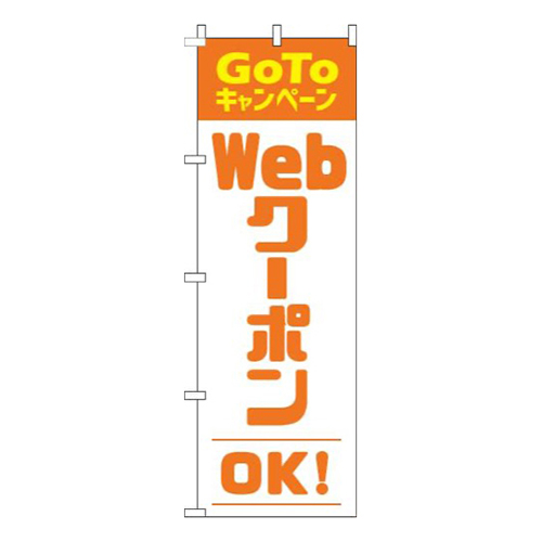 webクーポンOKオレンジ画像