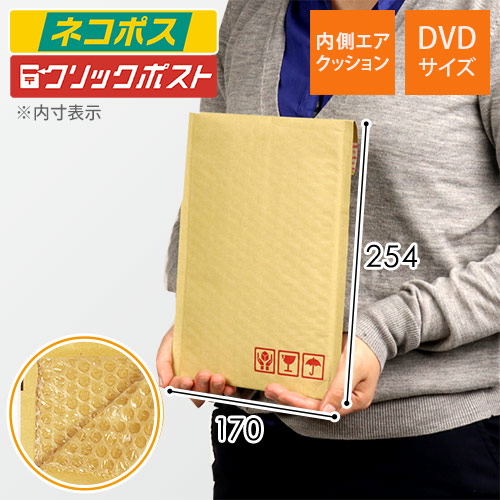 クッション封筒（DVDサイズ）