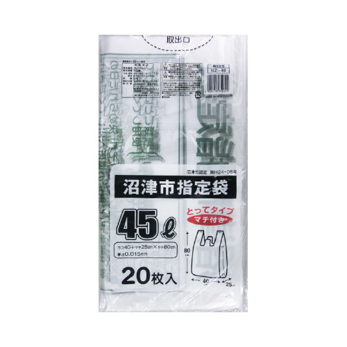NZ-40沼津市指定家庭用45L20枚とって付画像