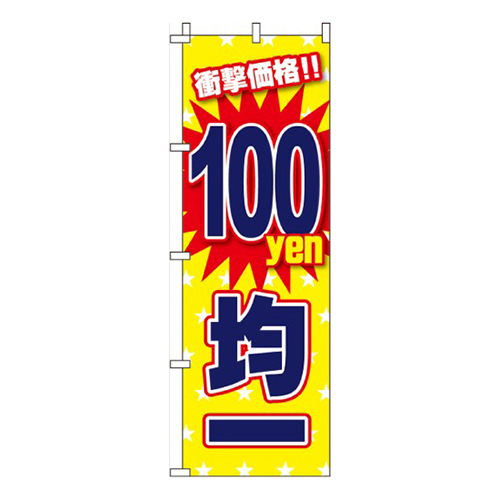100円均一画像