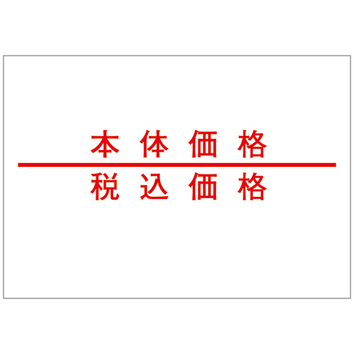 DUOBELER220用ﾗﾍﾞﾙ 本体価格･税込価格 1ﾊﾟｯｸ(10巻)画像