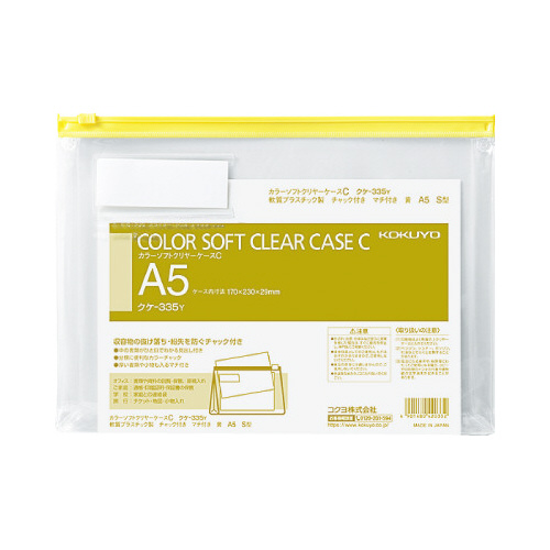 カラーソフトクリヤーケースＣ　Ｓ型・マチ付Ａ５　黄画像