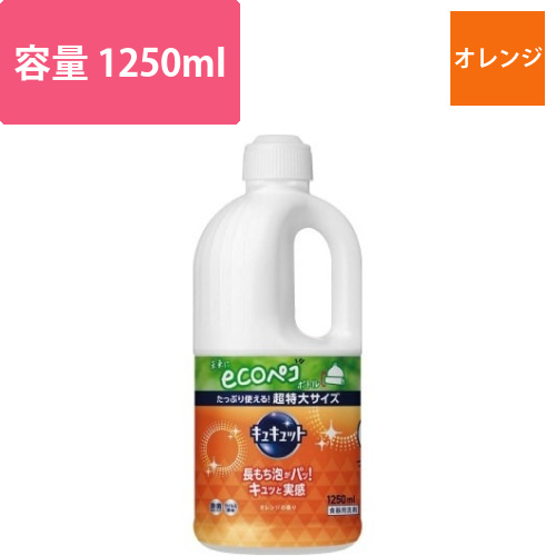 キュキュット　オレンジ　詰替用　1250ml画像