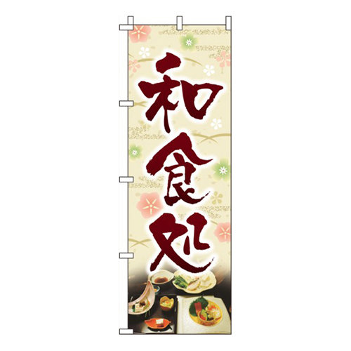 和食処和柄・写真入り画像