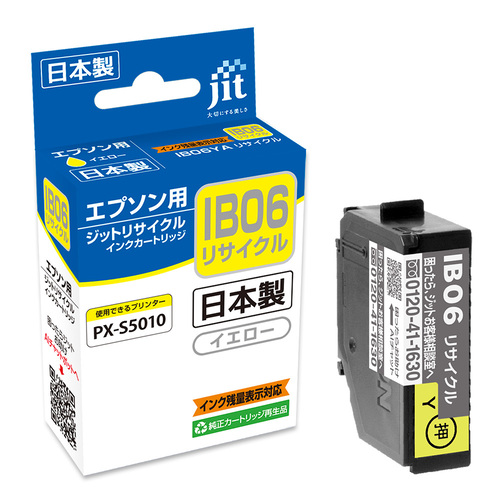 エプソン EPSON IB06YA イエロー 互換 リサイクルインクカートリッジ画像